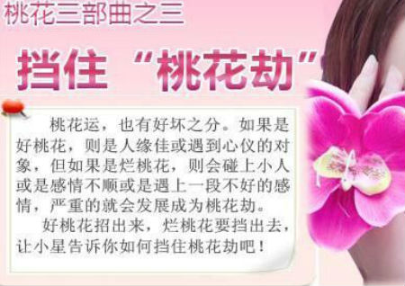 容易招惹烂桃花的风水