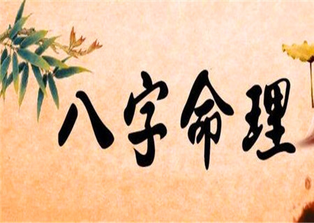 八字身旺的特征 八字身旺的特征