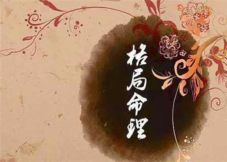 八字身旺的特征 八字身旺的特征