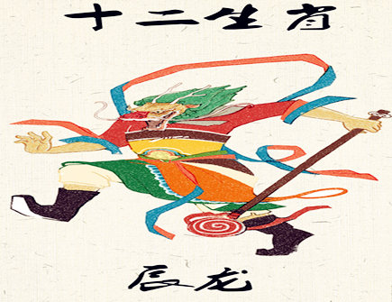 生肖龙2021年财运怎么样 生肖龙2021年财运怎么样