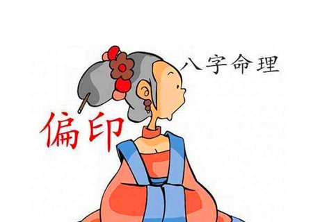 偏印格的女命特征 偏印格的女命特征