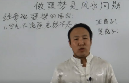 做噩梦是风水问题