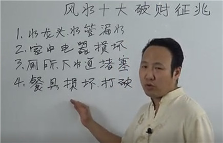 风水十大破财的征兆