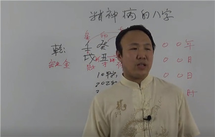 ​精神病的八字特征