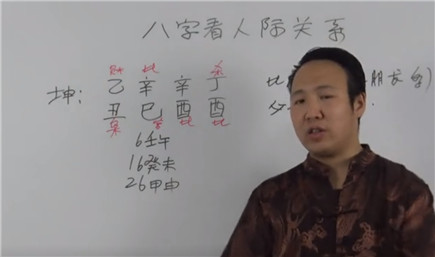 八字看人际关系