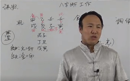 怎么样从八字断工作