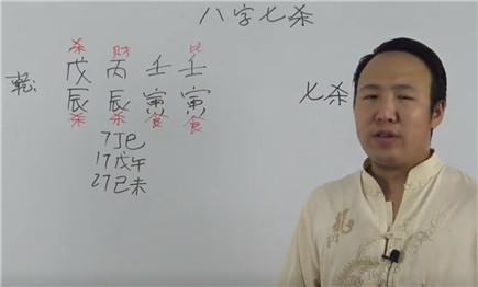 八字七杀的含义