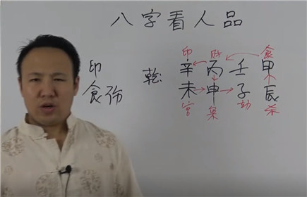 八字看人品善恶