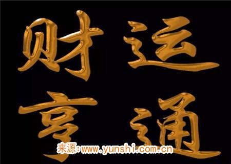 会发财的男命八字 会发财的男命八字