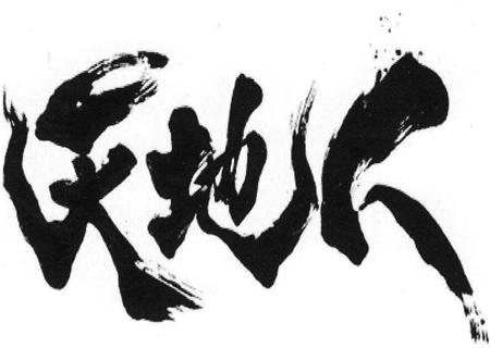 三奇命格特征 三奇命格特征