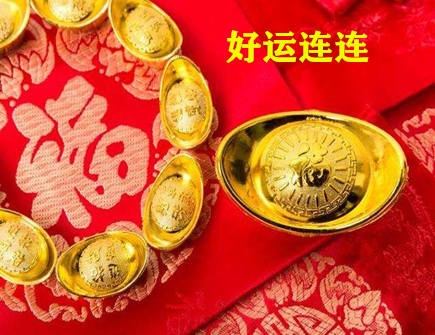 运势最好的生肖 运势最好的生肖