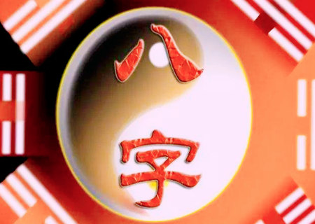 食神坐劫财是什么意思 食神坐劫财是什么意思