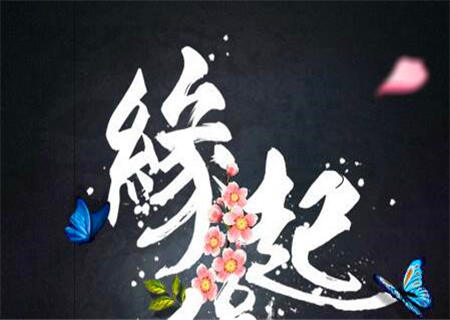 如何从八字看父母缘分如何 如何从八字看父母缘分如何