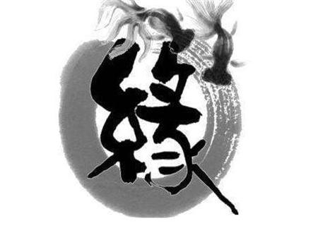 如何从八字看父母缘分如何 如何从八字看父母缘分如何