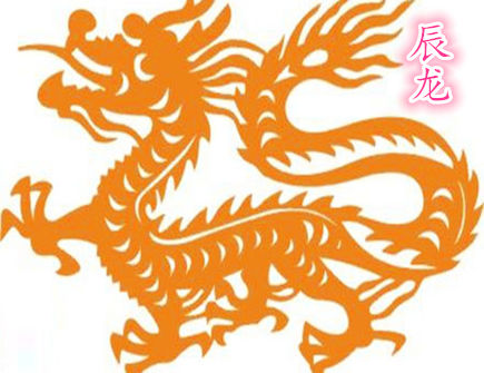 生肖龙哪个月份最苦 生肖龙哪个月份最苦