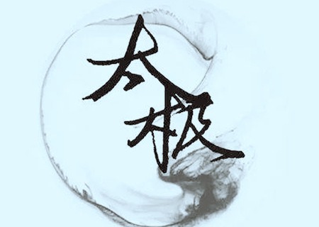 太极贵人是什么意思 太极贵人是什么意思