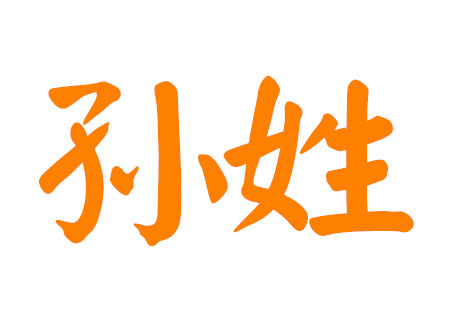 孙姓男孩起名大全