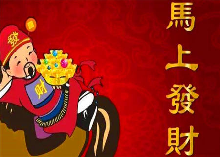 八字看你能不能发财 八字看你能不能发财