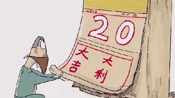 风水择日秘诀 风水择日秘诀