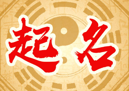 起名需要考虑的因素