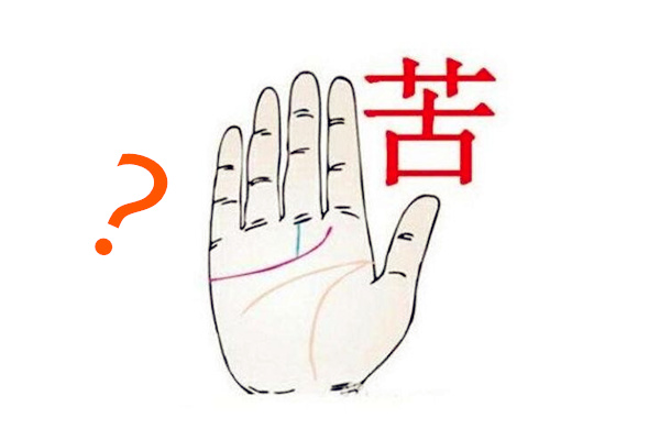 手相看女人命苦吗