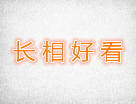 长相最好看的生肖女