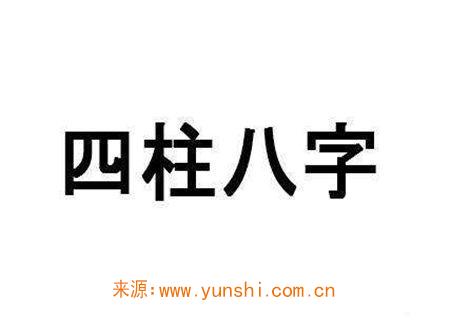 八字十神四柱金口诀 八字十神四柱金口诀