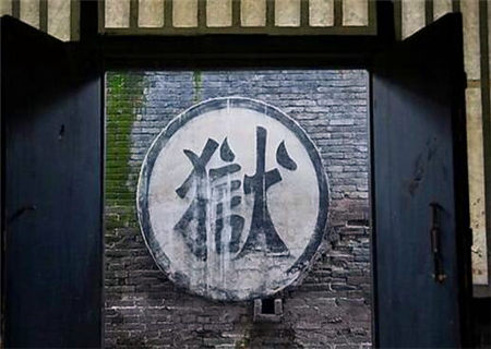 易有牢狱之灾的八字特征 易有牢狱之灾的八字特征