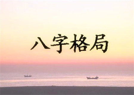 八字从儿格入格条件 八字从儿格入格条件