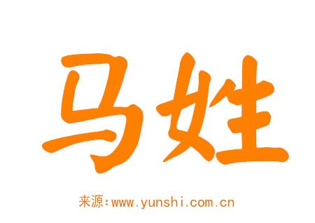 马姓女孩名字大全 马姓女孩名字大全
