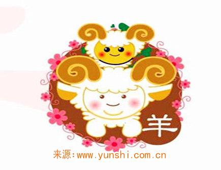 属羊人出生时的命运 属羊人出生时的命运