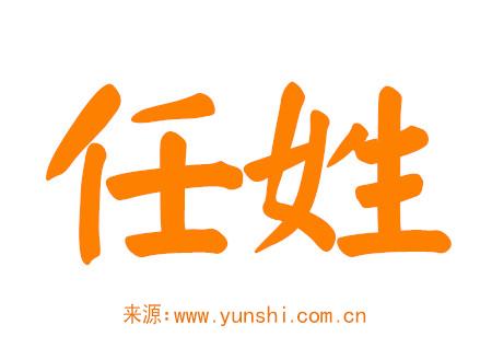 任姓男孩有涵养的名字 任姓男孩有涵养的名字