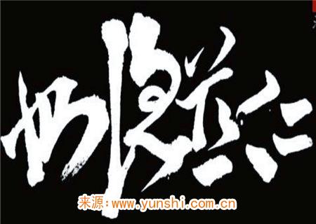 最仁慈的八字特征 最仁慈的八字特征