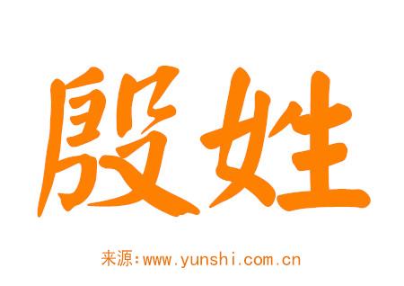 殷姓男孩有涵养的名字大全