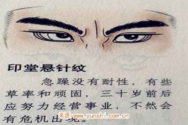 印堂有川字纹的人怎么样