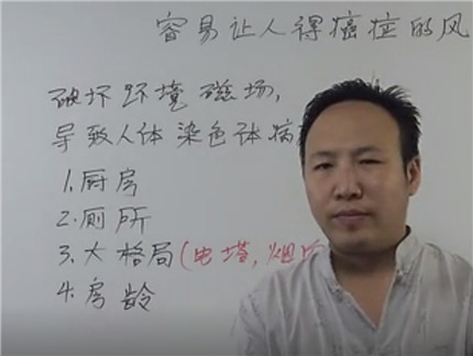 容易让人得癌症的风水