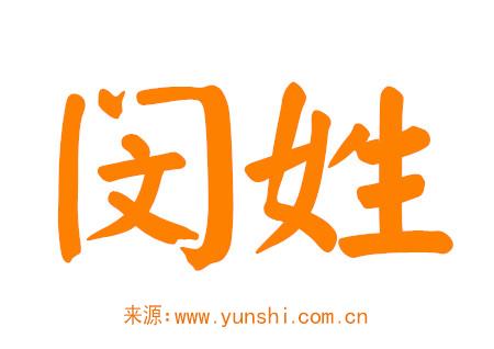 闵姓男孩起名霸气 闵姓男孩起名霸气