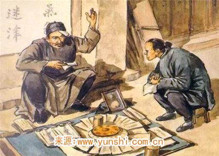 铁口七言直断 铁口七言直断