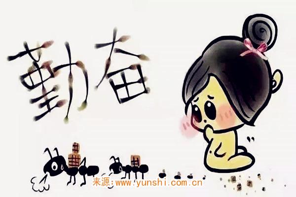 勤奋学业差的八字特征 勤奋学业差的八字特征