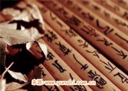 四柱八字之命理古决 四柱八字之命理古决