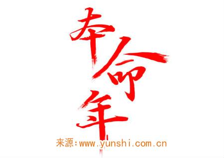 本命年的风水化解方法 本命年的风水化解方法