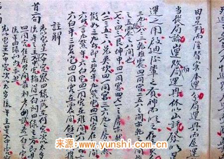 六十甲子纳音心决 六十甲子纳音心决