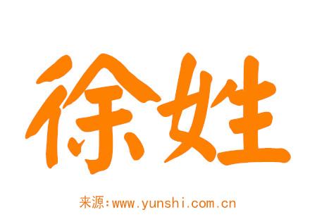 徐姓起名100分的名字女孩