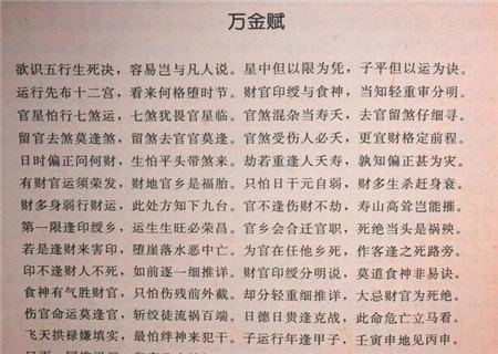 先贤论命宝典之万金赋 先贤论命宝典之万金赋