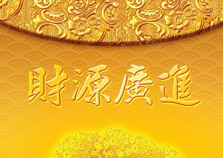 女人增加财运的方法有哪些 女人增加财运的方法有哪些