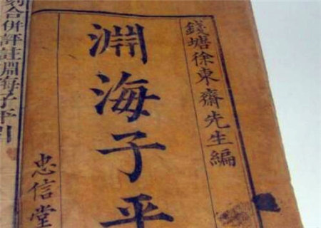 渊海子平之幽微赋 渊海子平之幽微赋