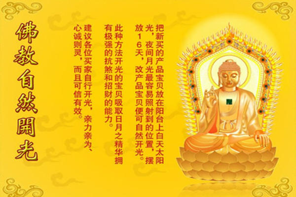大日如来佛牌寓意
