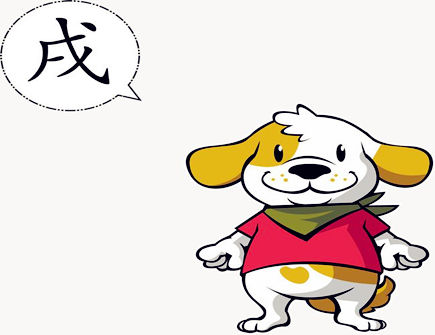 属狗人最怕什么属相 属狗人最怕什么属相