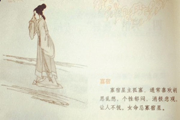 寡宿的破解方法 寡宿的破解方法