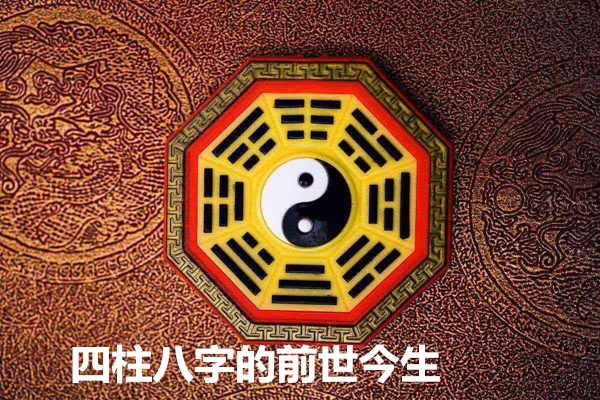 四柱八字的前世今生 四柱八字的前世今生